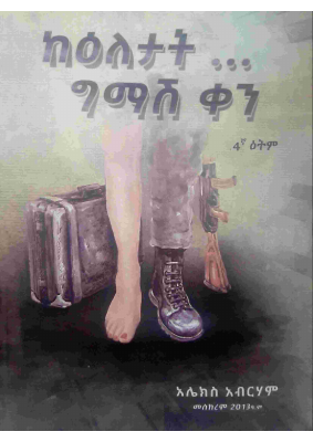 amharic .pdf